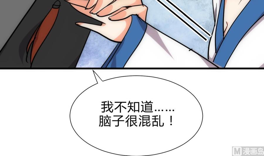 《养个少主斗渣男》第208话 心痒 第6页