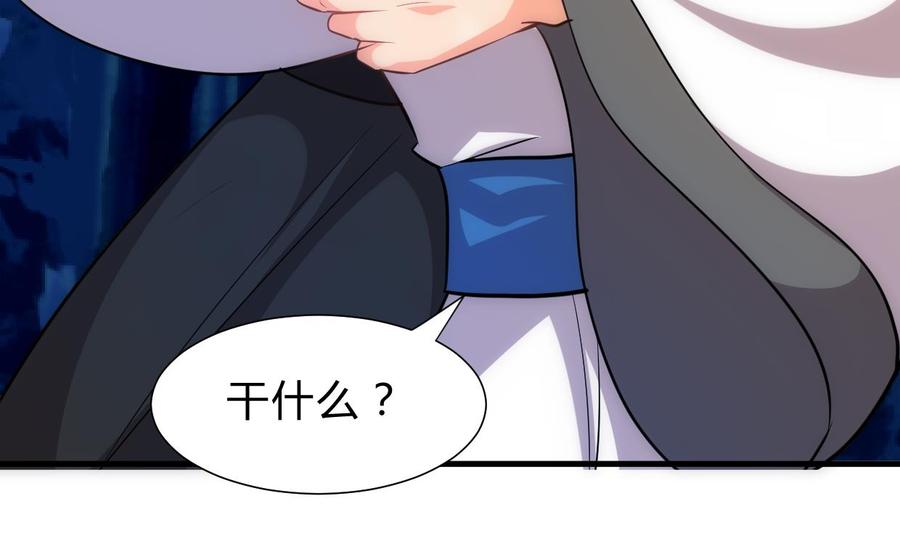 《养个少主斗渣男》第208话 心痒 第38页