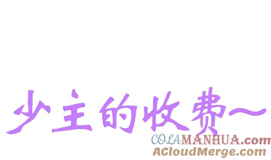 《养个少主斗渣男》第208话 心痒 第43页
