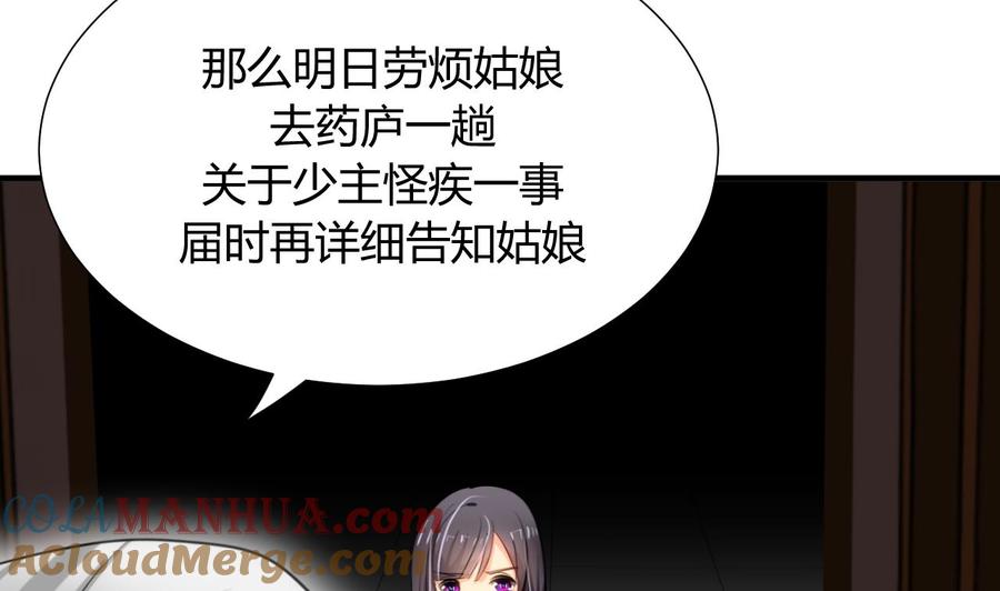《养个少主斗渣男》第20话 豆腐 第37页