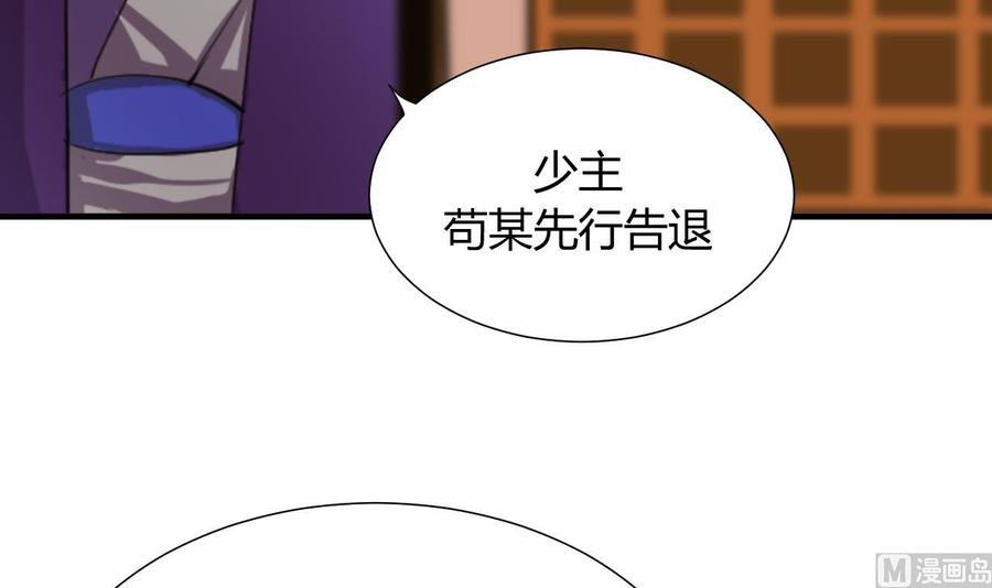 《养个少主斗渣男》第20话 豆腐 第36页