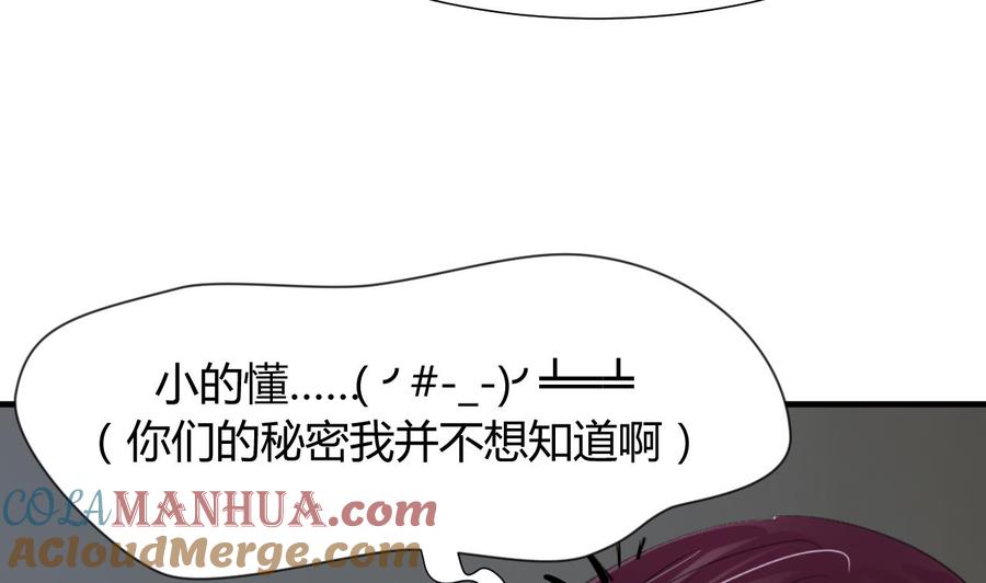 《养个少主斗渣男》第20话 豆腐 第31页