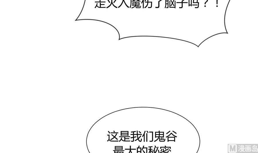 《养个少主斗渣男》第20话 豆腐 第24页