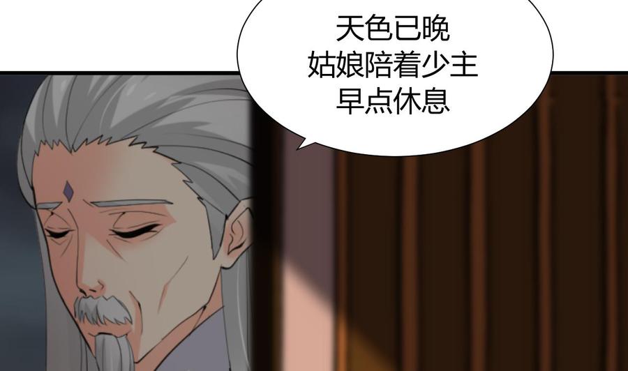 《养个少主斗渣男》第20话 豆腐 第34页