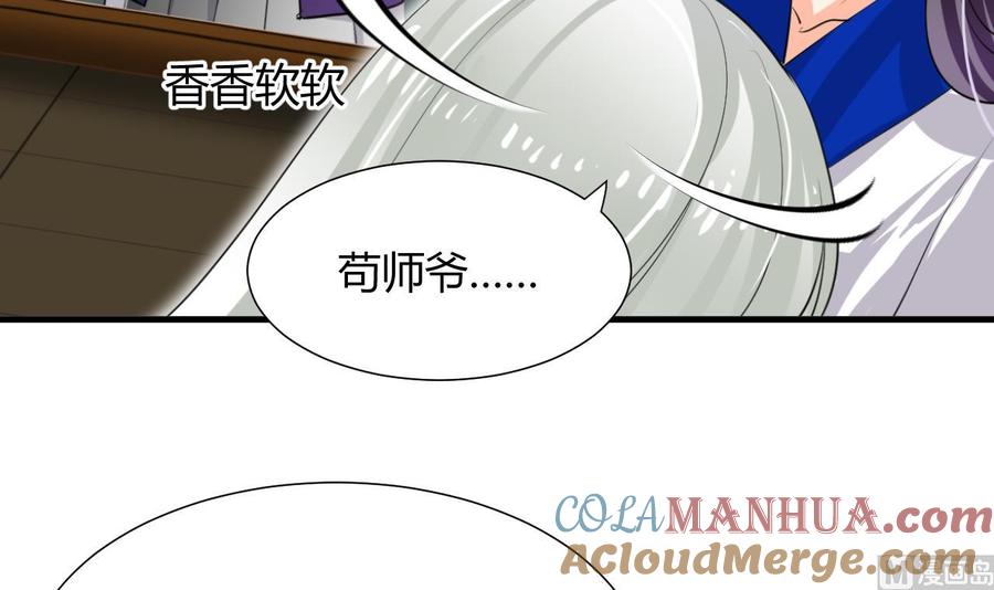 《养个少主斗渣男》第20话 豆腐 第27页