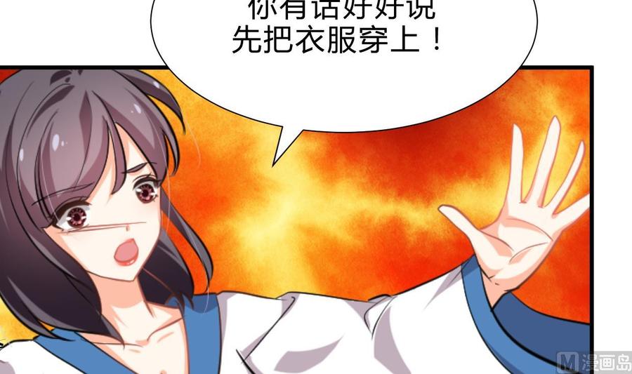 《养个少主斗渣男》第209话 探索秘密 第33页