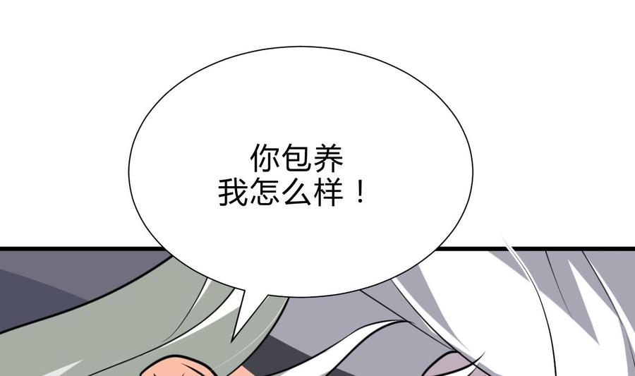 《养个少主斗渣男》第209话 探索秘密 第38页