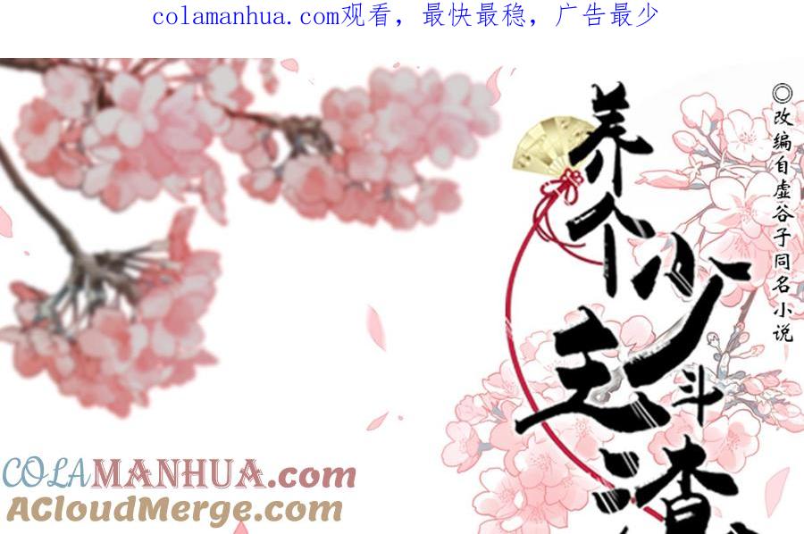 《养个少主斗渣男》第209话 探索秘密 第1页