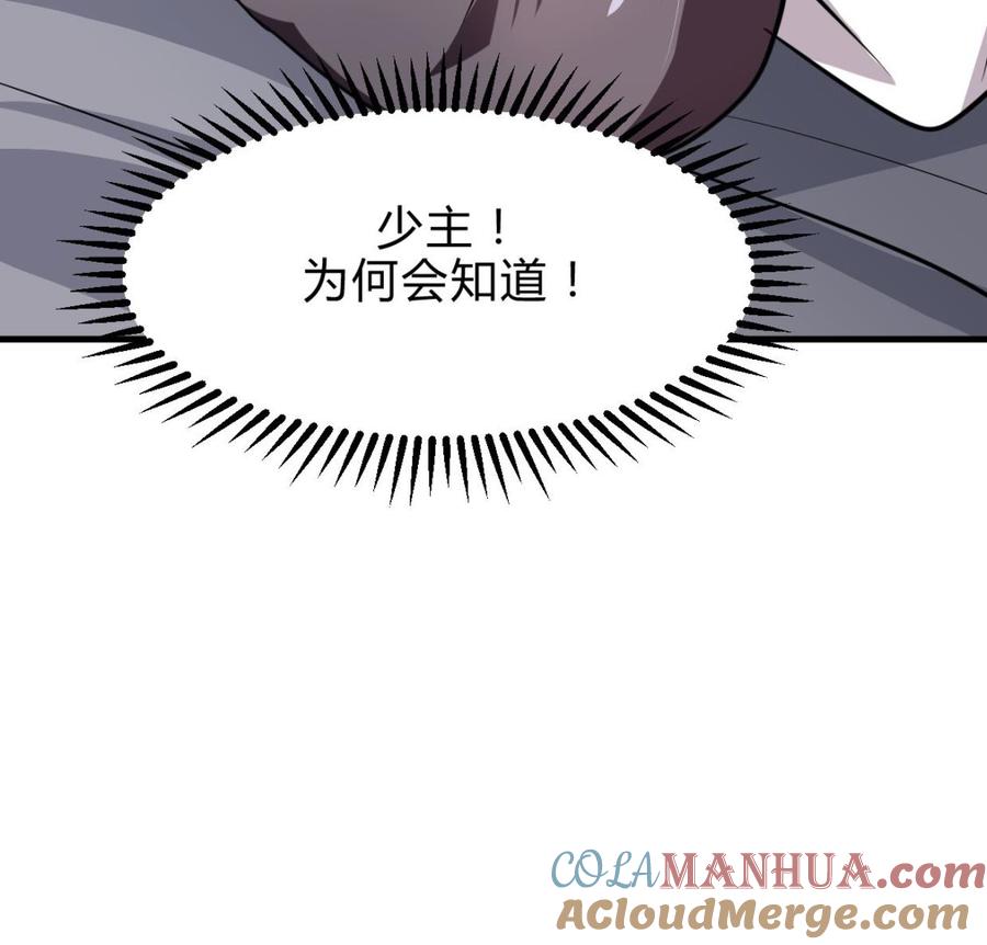 《养个少主斗渣男》第209话 探索秘密 第43页
