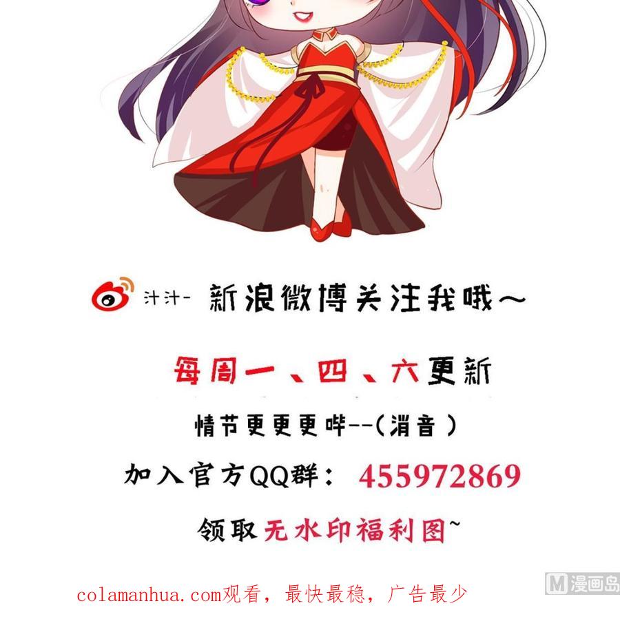 《养个少主斗渣男》第209话 探索秘密 第45页