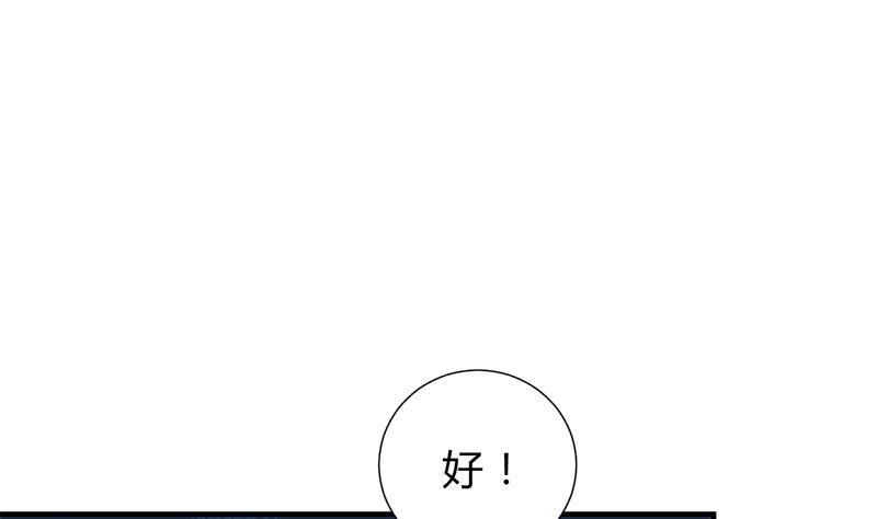 《养个少主斗渣男》第210话 跟了我 第17页
