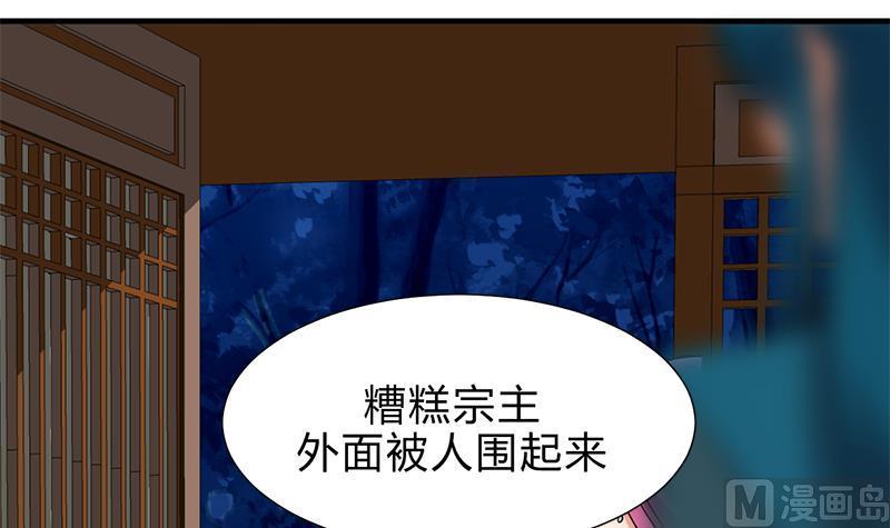 《养个少主斗渣男》第210话 跟了我 第42页