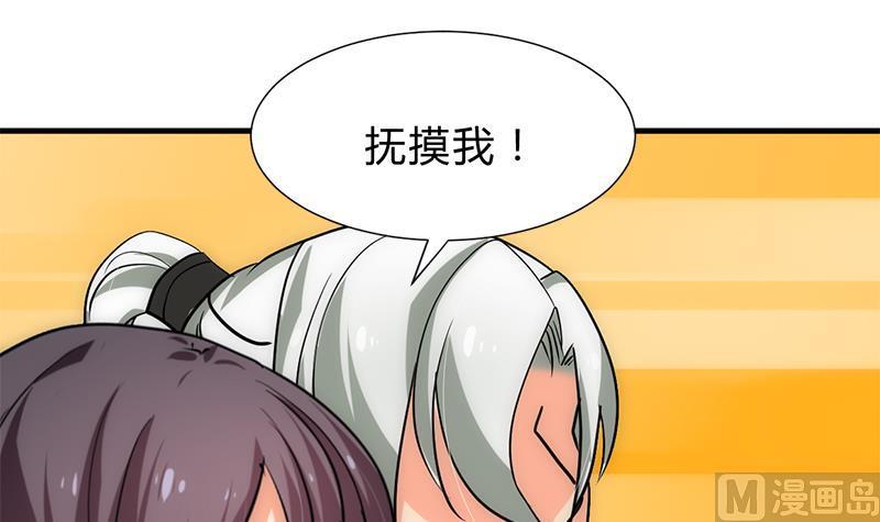 《养个少主斗渣男》第210话 跟了我 第21页