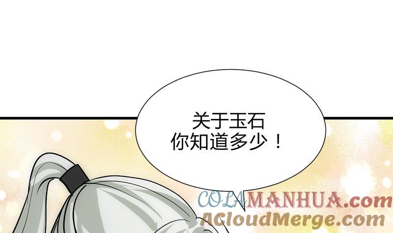 《养个少主斗渣男》第210话 跟了我 第10页