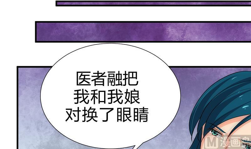 《养个少主斗渣男》第210话 跟了我 第39页