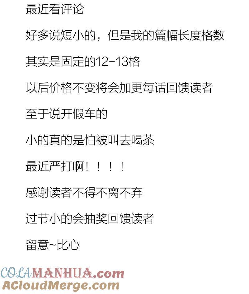 《养个少主斗渣男》第210话 跟了我 第46页