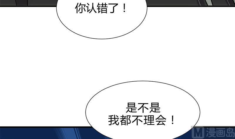 《养个少主斗渣男》第210话 跟了我 第30页