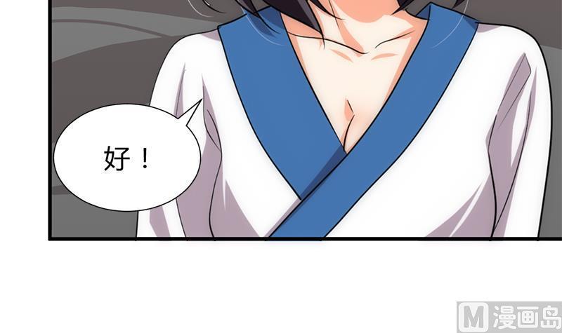《养个少主斗渣男》第210话 跟了我 第6页