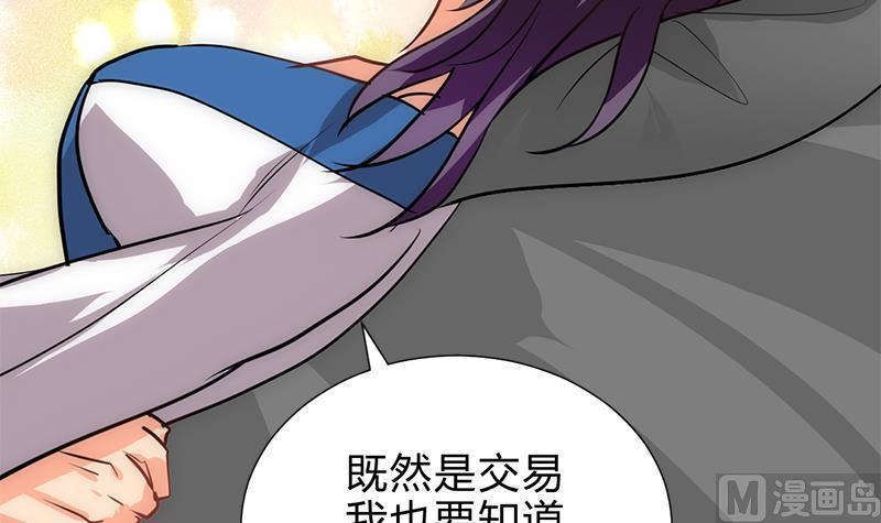 《养个少主斗渣男》第210话 跟了我 第12页