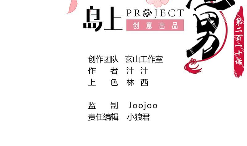 《养个少主斗渣男》第210话 跟了我 第2页