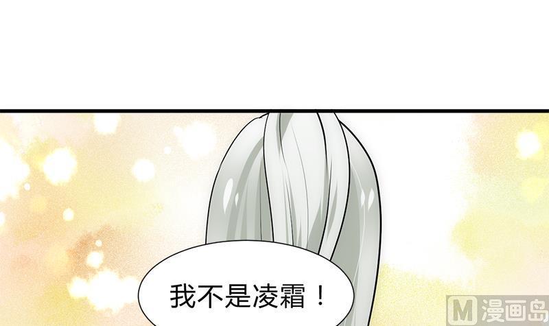 《养个少主斗渣男》第210话 跟了我 第24页