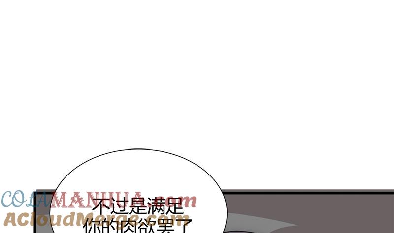《养个少主斗渣男》第210话 跟了我 第4页