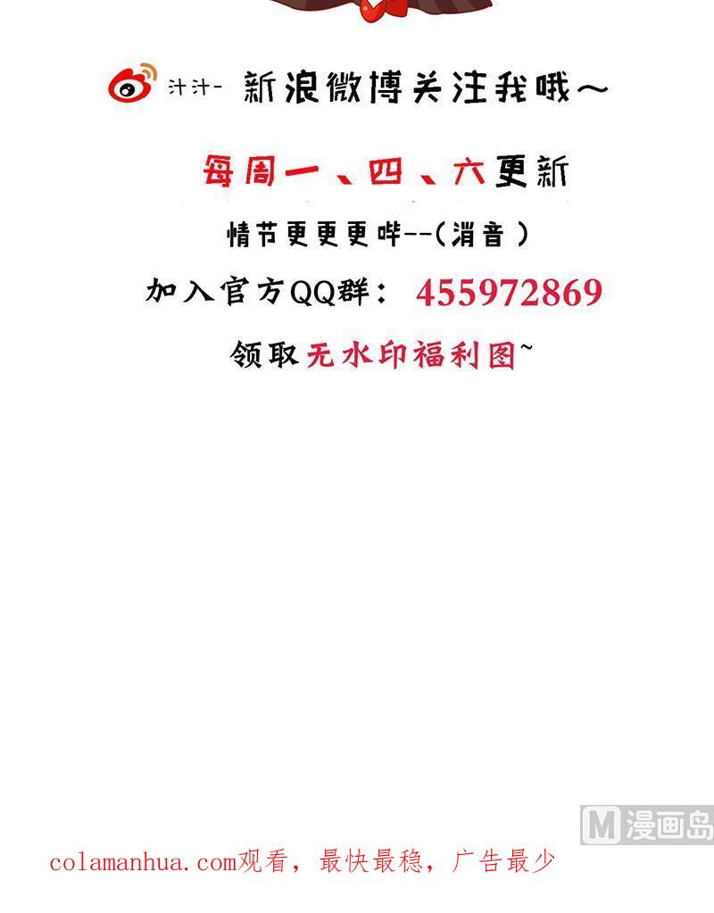 《养个少主斗渣男》第210话 跟了我 第48页