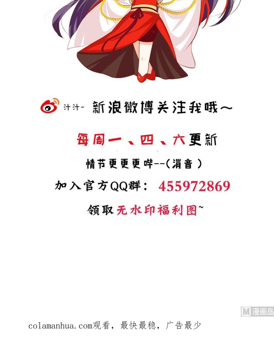 《养个少主斗渣男》第211话 正式对抗 第51页