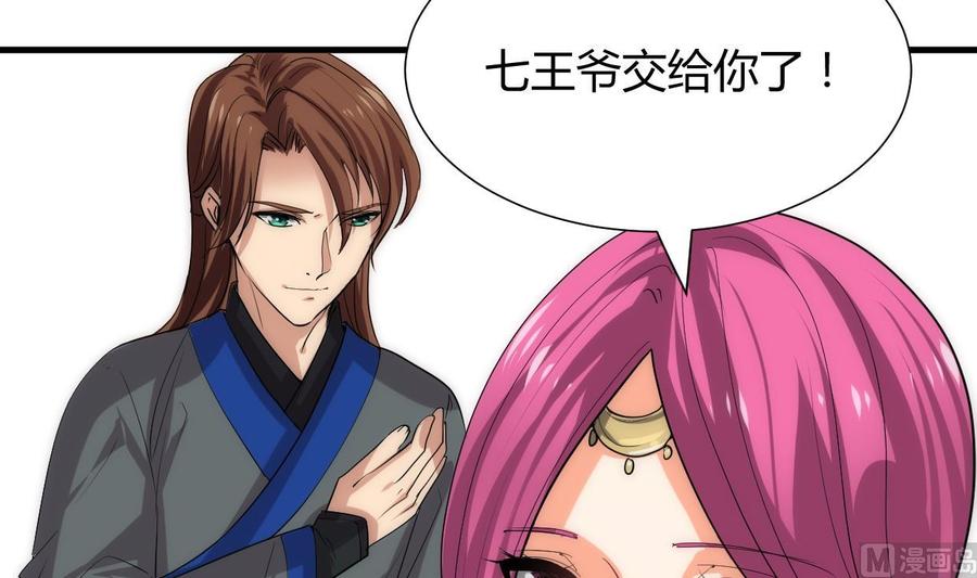 《养个少主斗渣男》第211话 正式对抗 第21页