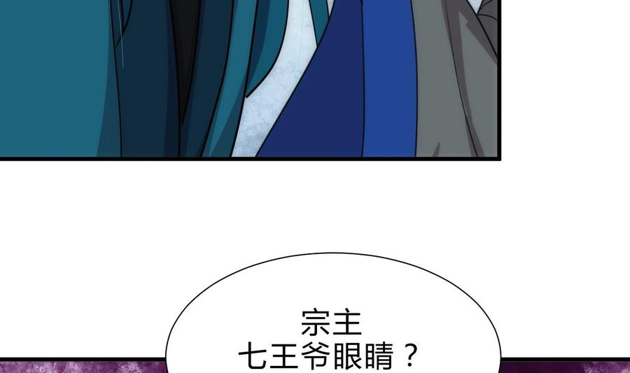 《养个少主斗渣男》第211话 正式对抗 第29页
