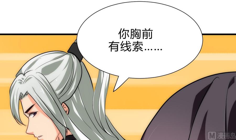 《养个少主斗渣男》第211话 正式对抗 第45页