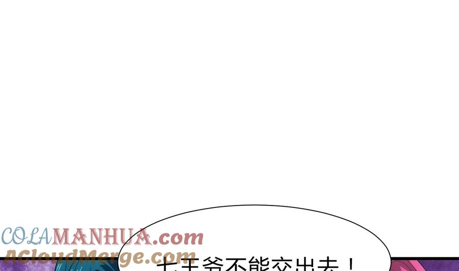 《养个少主斗渣男》第211话 正式对抗 第4页
