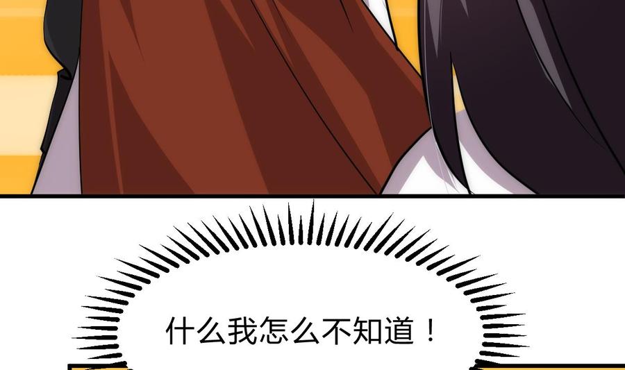 《养个少主斗渣男》第211话 正式对抗 第47页