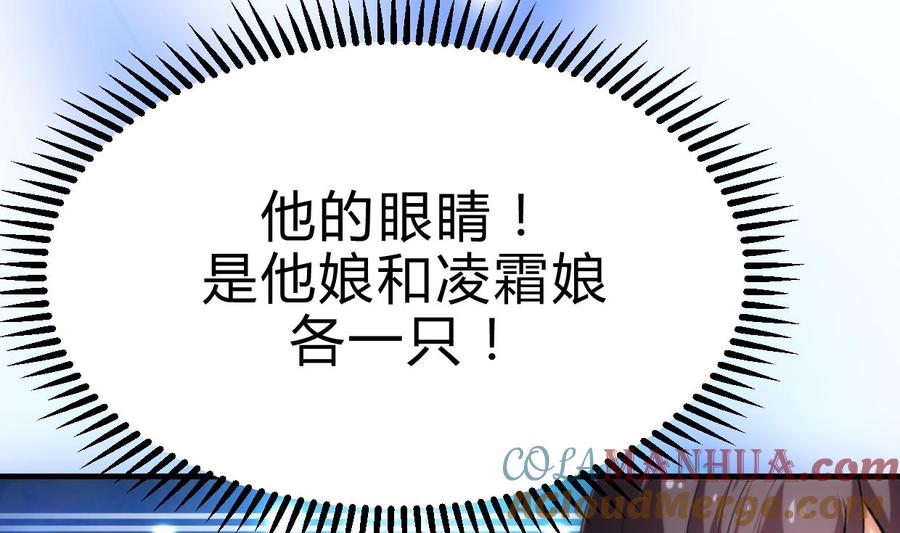 《养个少主斗渣男》第211话 正式对抗 第37页