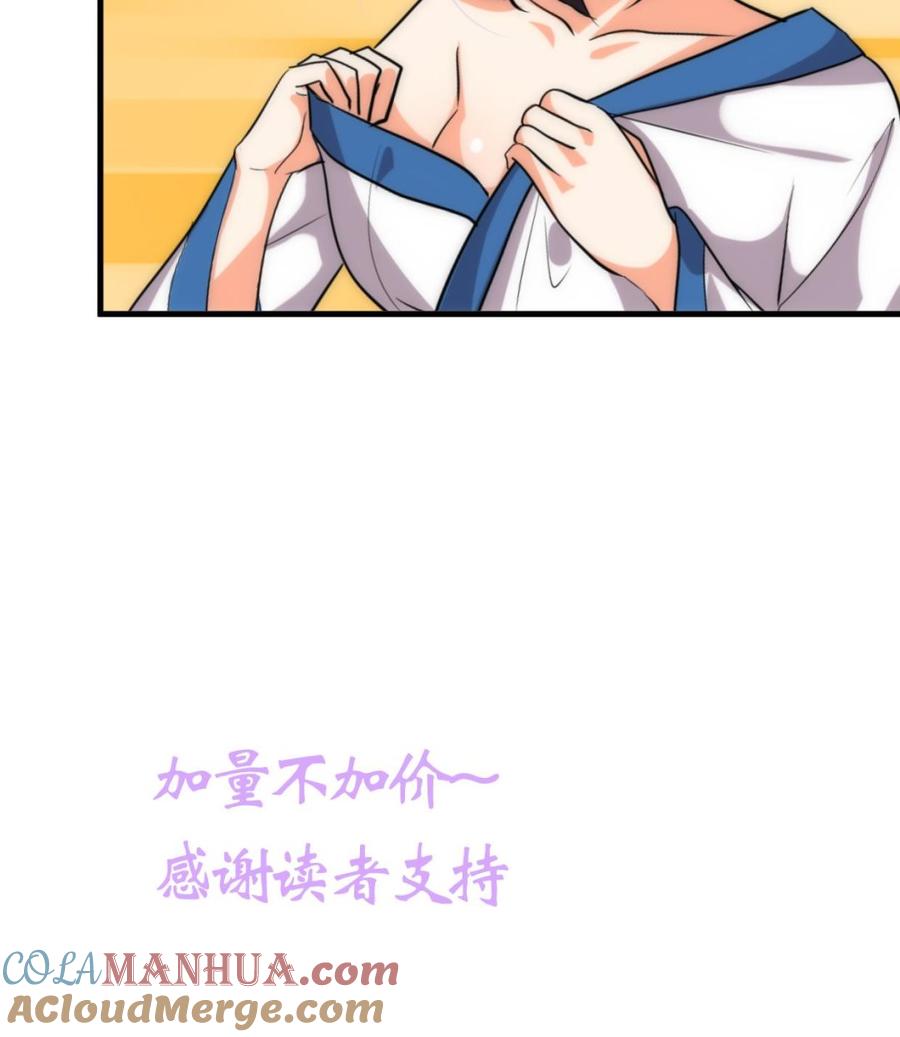 《养个少主斗渣男》第211话 正式对抗 第49页