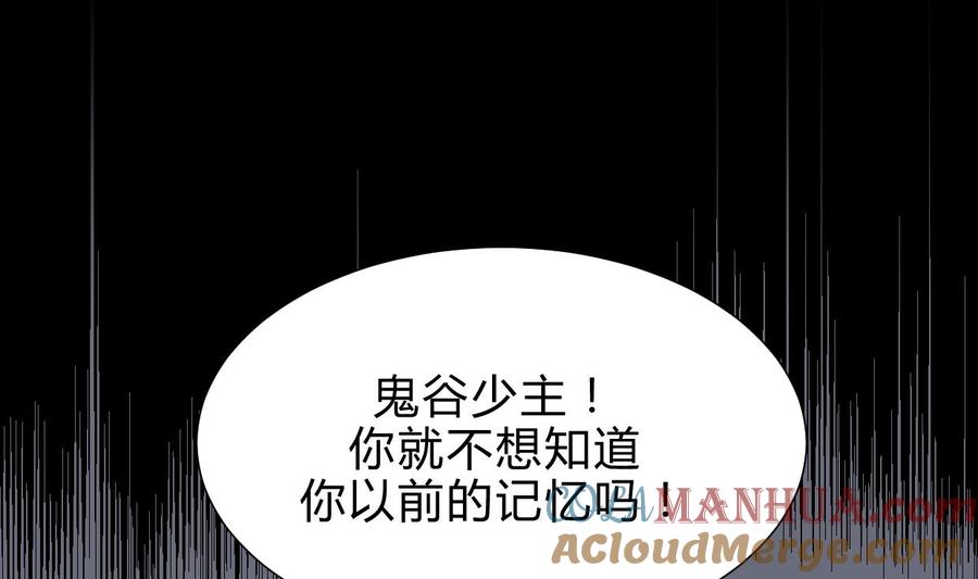 《养个少主斗渣男》第212话 线索 第19页