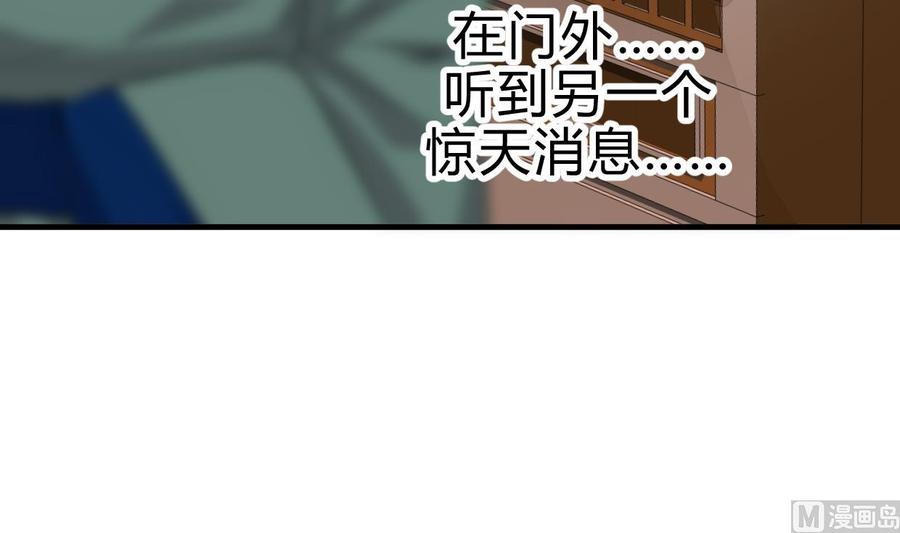 《养个少主斗渣男》第212话 线索 第45页
