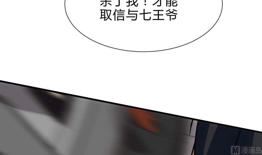 《养个少主斗渣男》第212话 线索 第33页