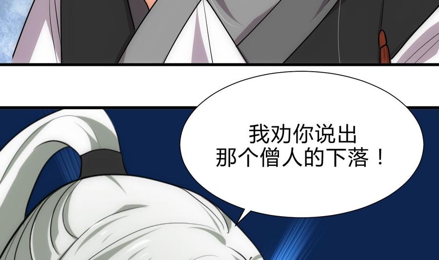 《养个少主斗渣男》第212话 线索 第26页