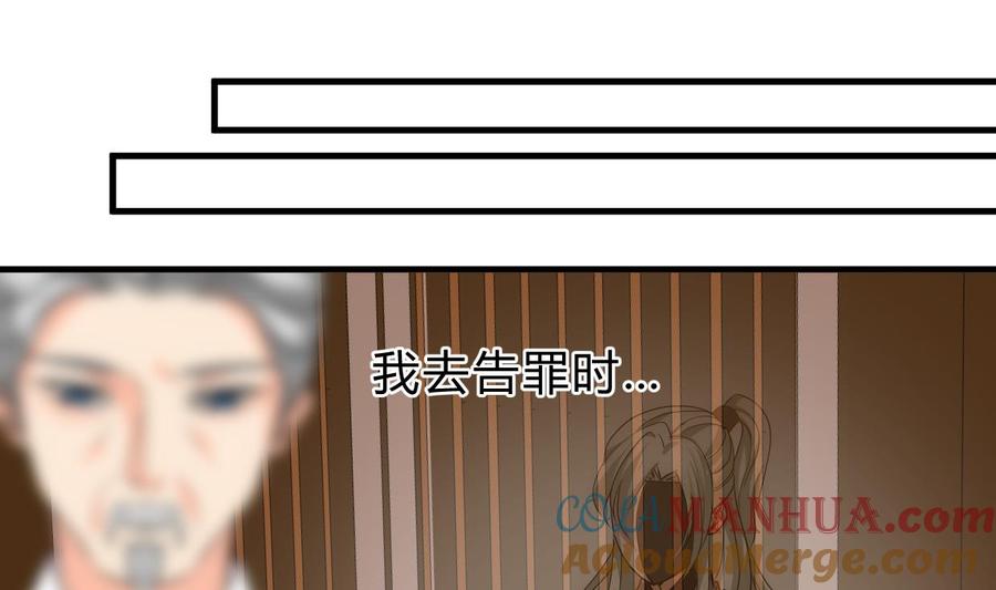 《养个少主斗渣男》第212话 线索 第43页