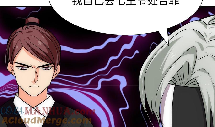 《养个少主斗渣男》第212话 线索 第40页