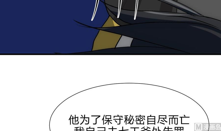 《养个少主斗渣男》第212话 线索 第39页