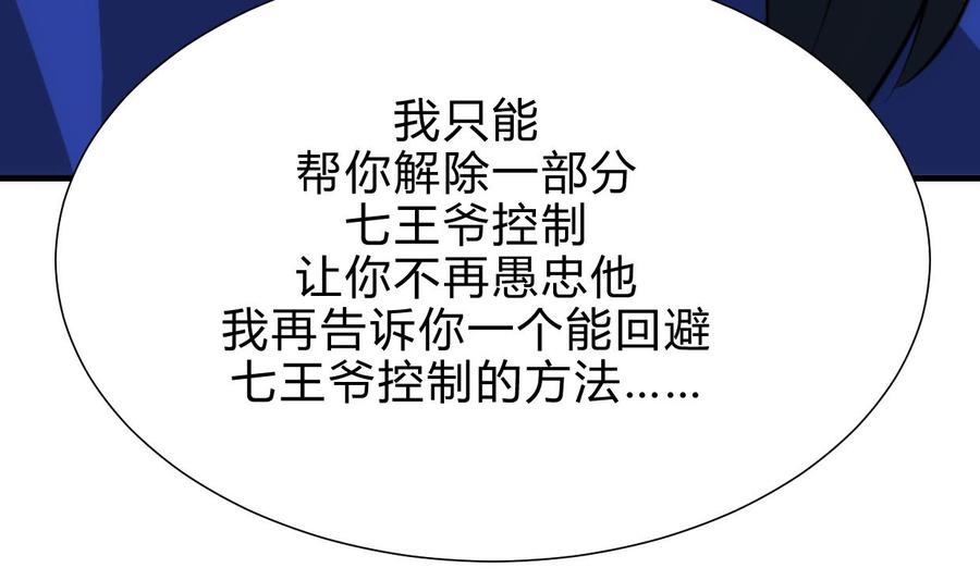 《养个少主斗渣男》第212话 线索 第29页