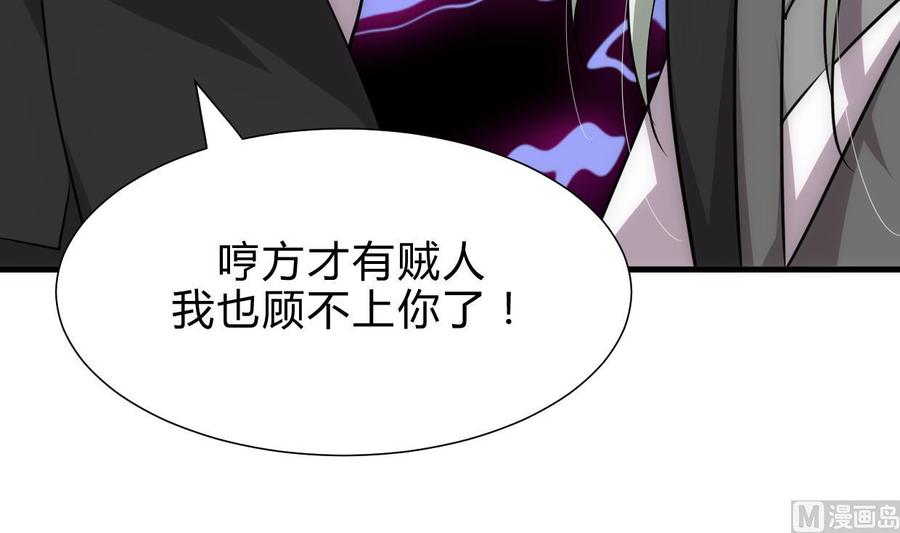 《养个少主斗渣男》第212话 线索 第42页