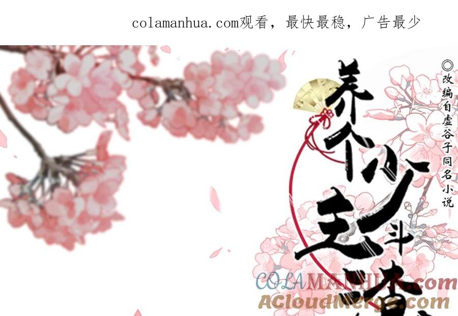 《养个少主斗渣男》第212话 线索 第1页
