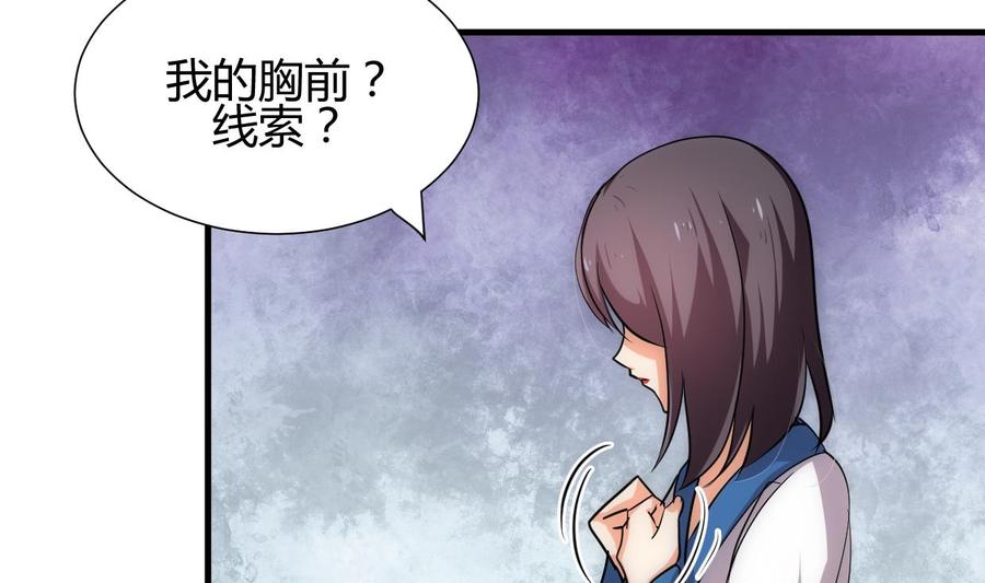 《养个少主斗渣男》第212话 线索 第5页