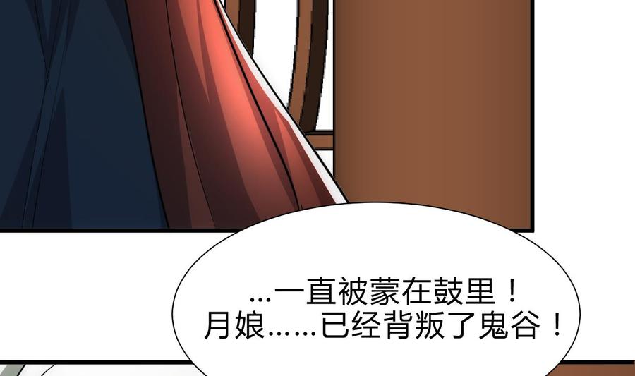 《养个少主斗渣男》第213话 寻找眼睛 第23页