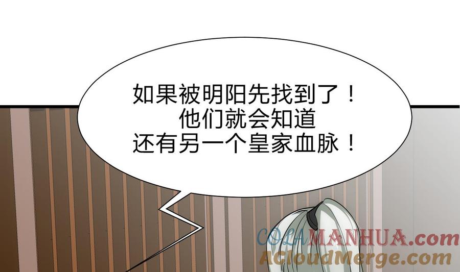 《养个少主斗渣男》第213话 寻找眼睛 第4页