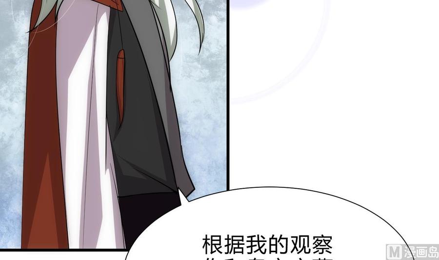 《养个少主斗渣男》第213话 寻找眼睛 第27页