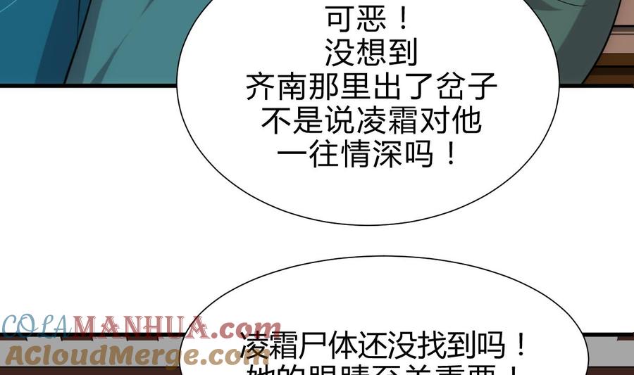 《养个少主斗渣男》第213话 寻找眼睛 第10页